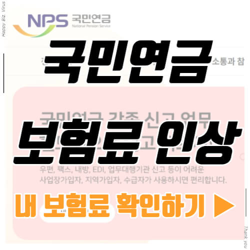 국민연금 보험료 인상 썸네일 이미지