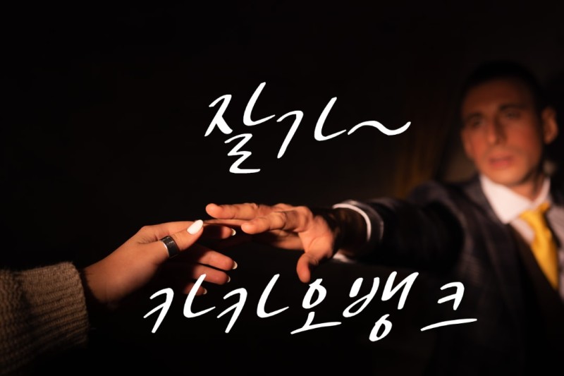  카카오뱅크 수익률, 날라가네요~