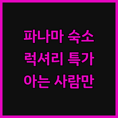 파나마 Luxury Canyon Su