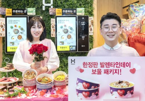  한솥 한정판 로맥틱 보울 도시락 패키지?