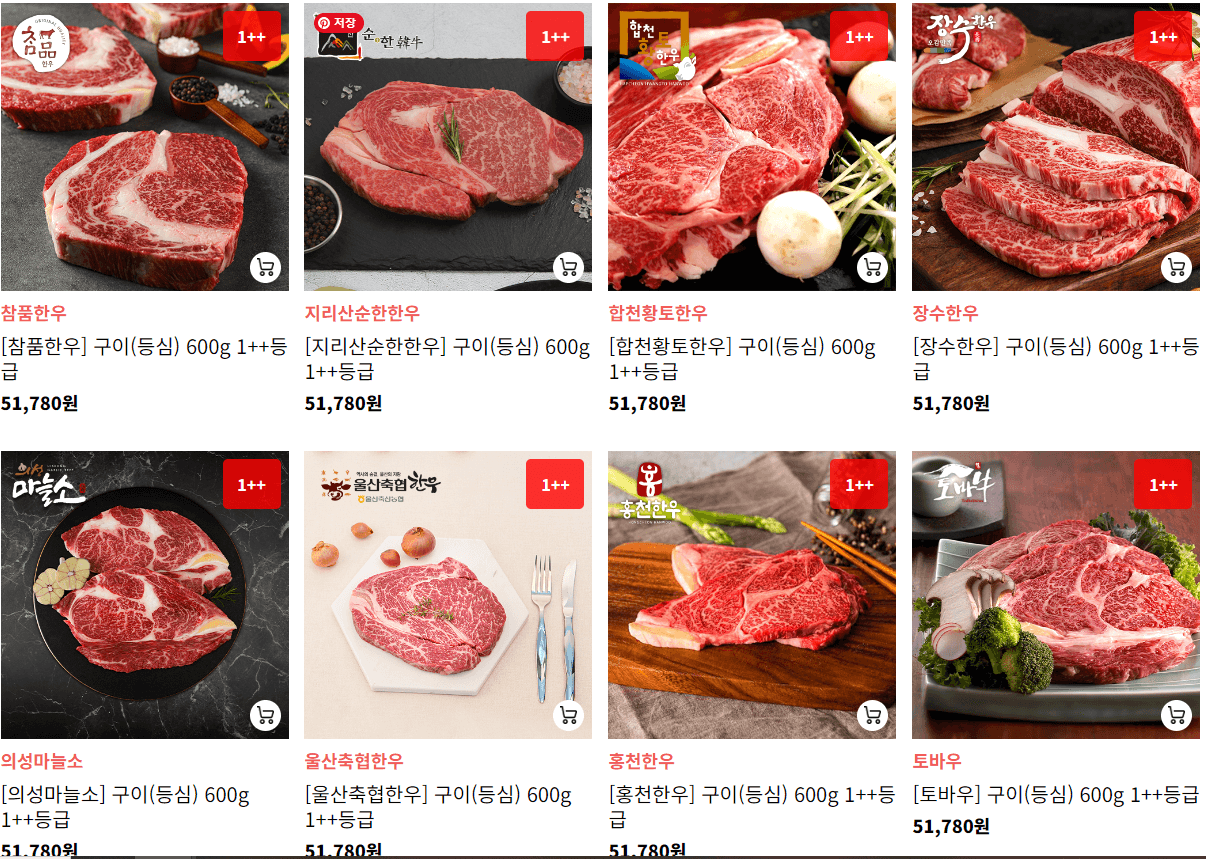 등심 가격표