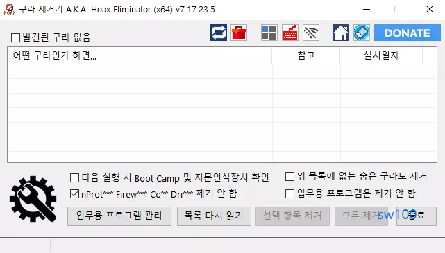 구라제거기 7.17 버전 다운로드 페이지