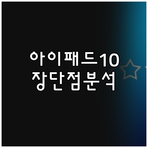 아이패드 10세대 WIFI 모델, 최
