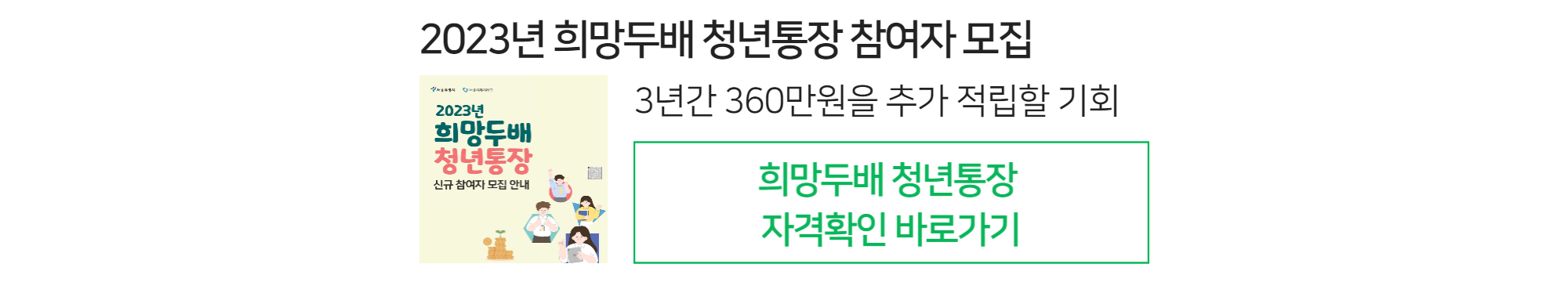  2023년 서울 희망두배 청년통장 제출서류 양식 신청방법 정리