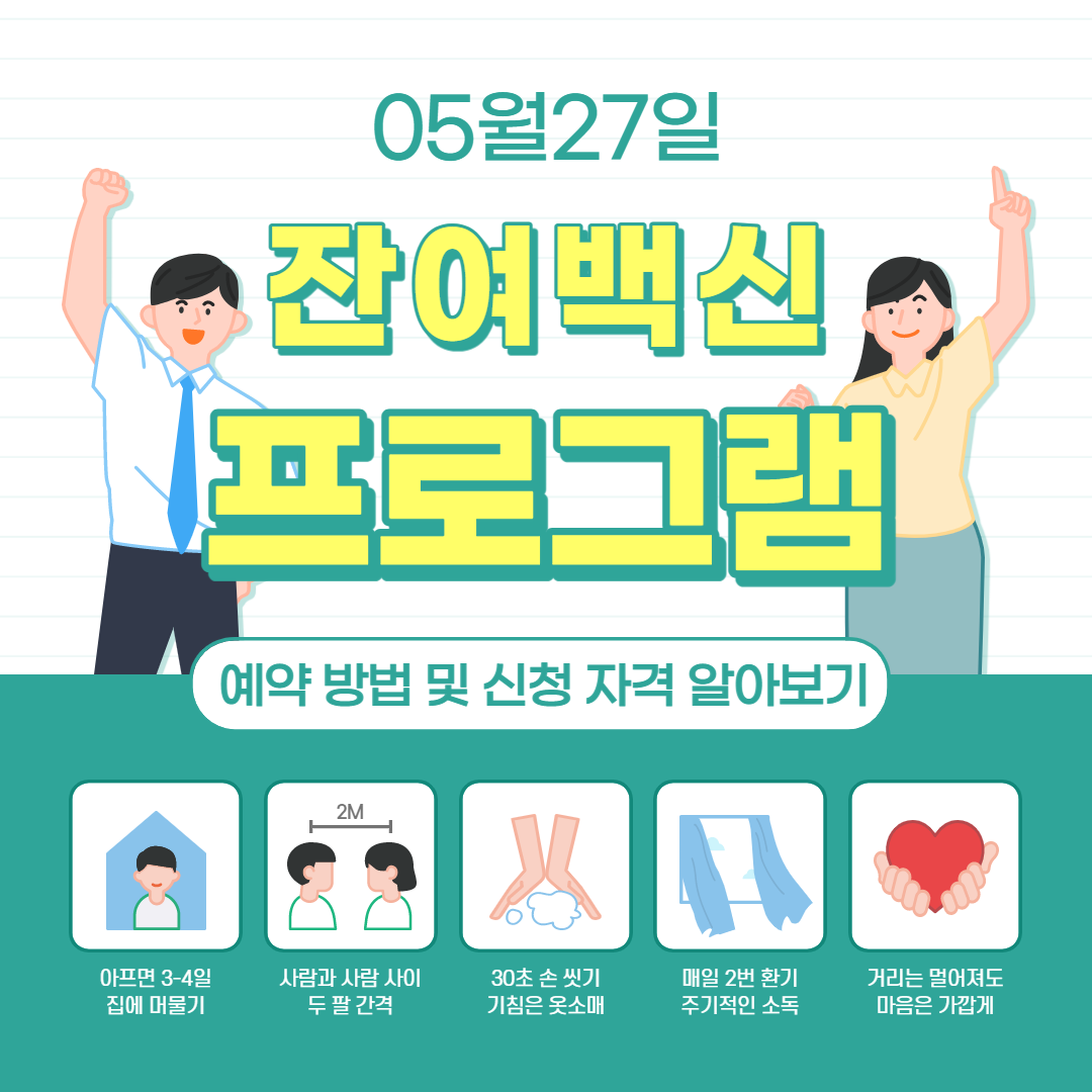 코로나 19 '잔여 백신' 네이버,카카오로  당일예약 신청 및 알림 방법 알아보기