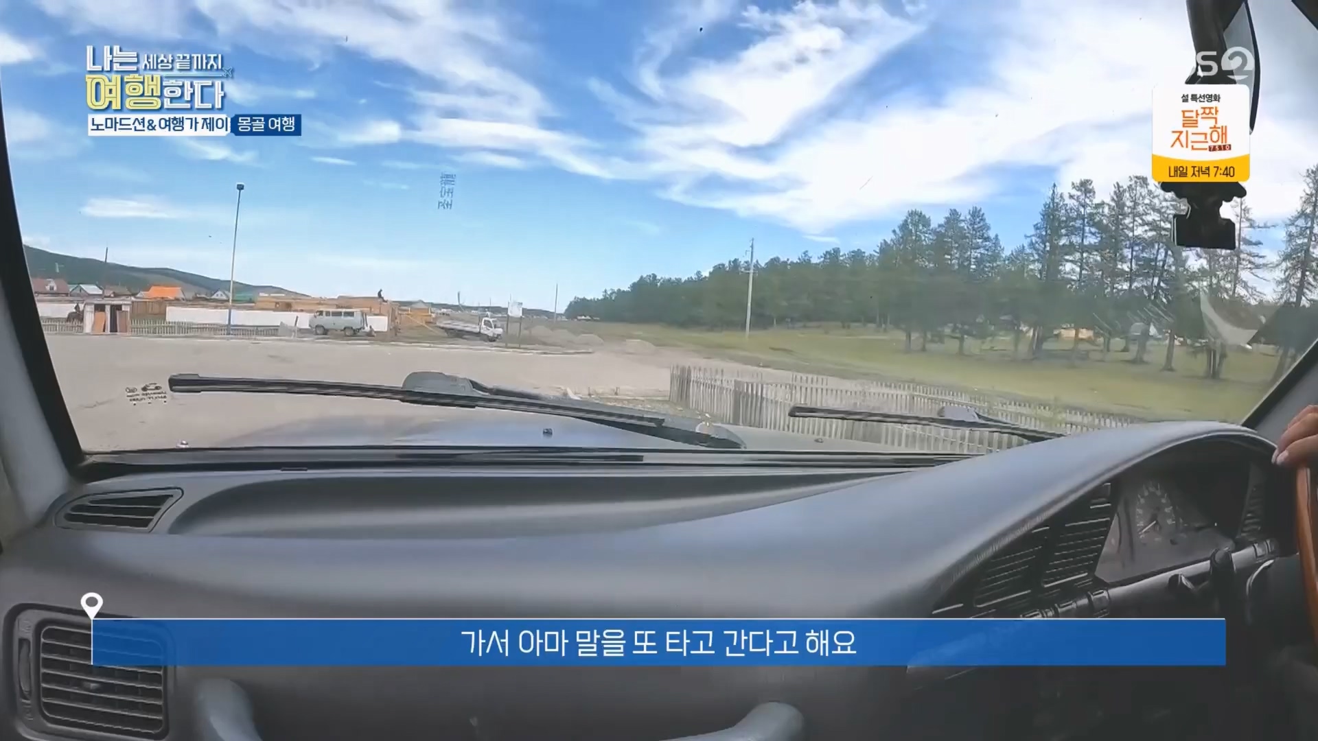 설 특집 나는 세상끝까지 여행한다.240211p.H264-F1RST.mp4_20240213_203542.723.jpg