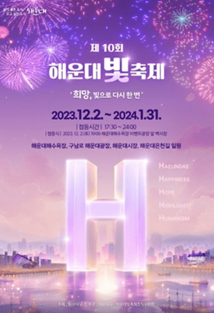 2024&amp;#39; 부산&amp;#44; 대구 외 경상도 겨울 축제(크리스마스) &amp; 주변 맛집 / 겨울 방학 갈만한 곳