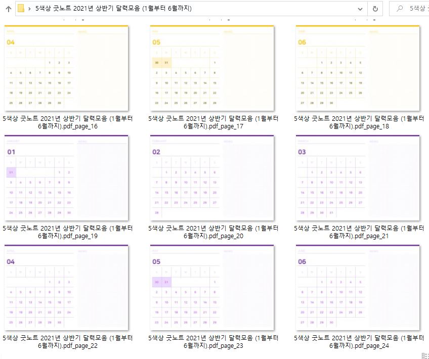  4색상 굿노트 2021년 달력 상반기 종합속지 무료공유  (1월 ~ 6월까지)