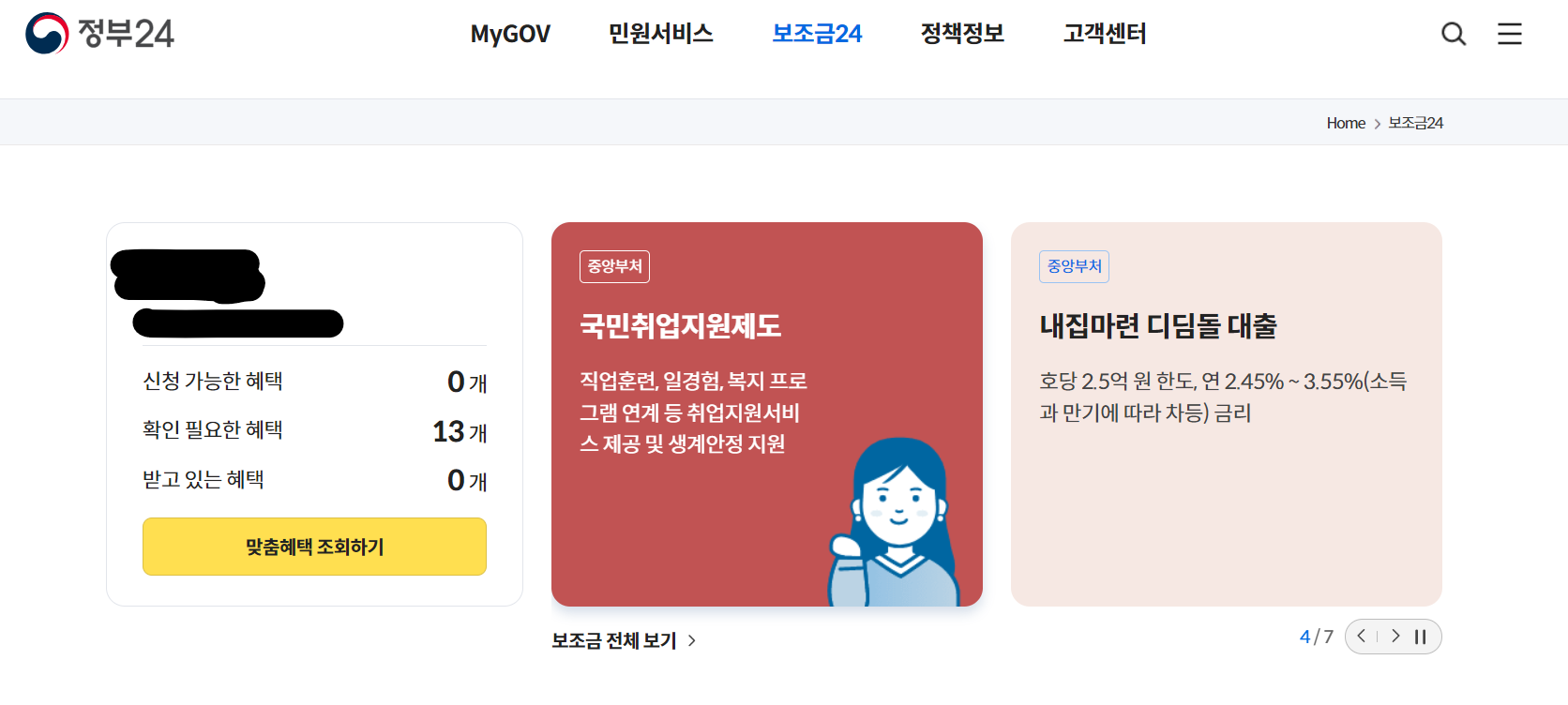 전국민 일상지원금 신청