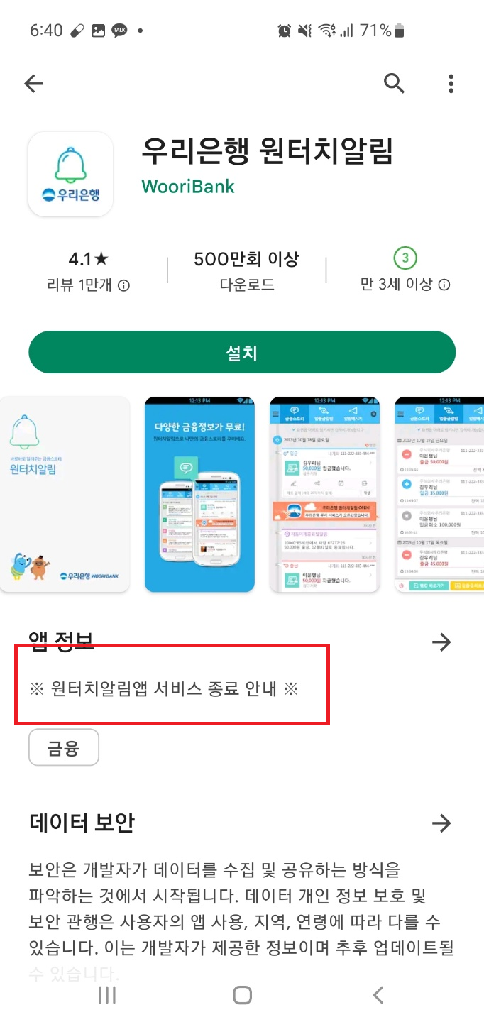  [우리은행원터치서비스종료] 우리은행 입출금, 대출 등 알림 받는 방법