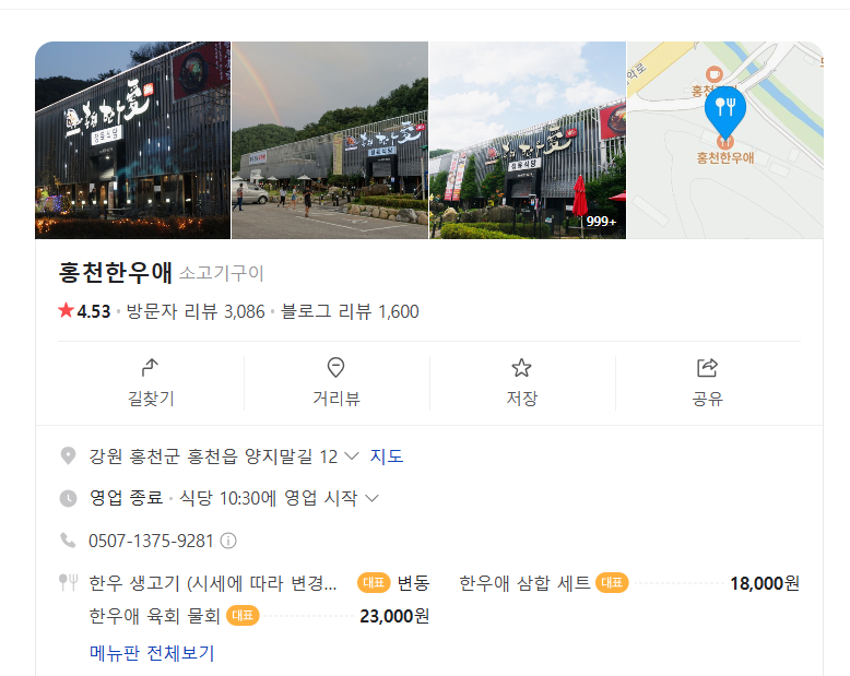 강원도 홍천 맛집 홍천한우애