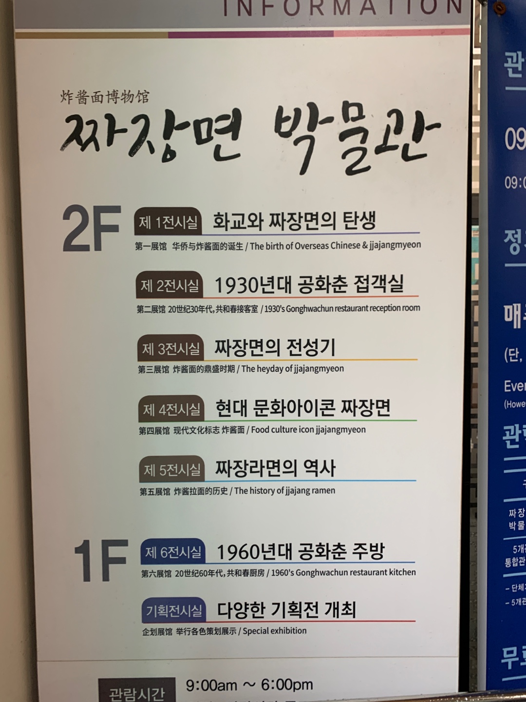 짜장면박물관 안내 