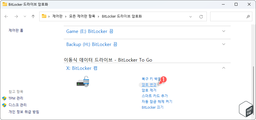 BitLocker 암호 변경