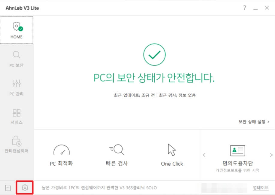 V3 무료 바이러스 백신 다운로드