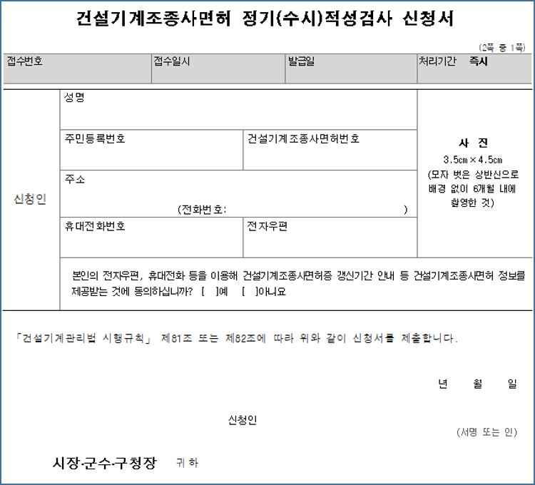 건설기계조종사면허-적성검사-신청서
