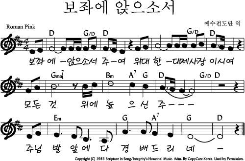 보좌에 앉으소서_악보