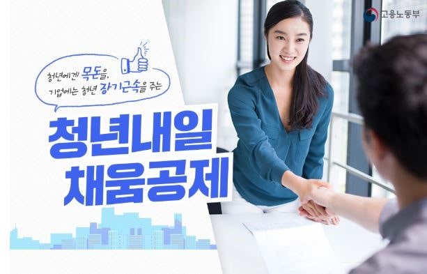 청년내일 채움공제 신청 방법
