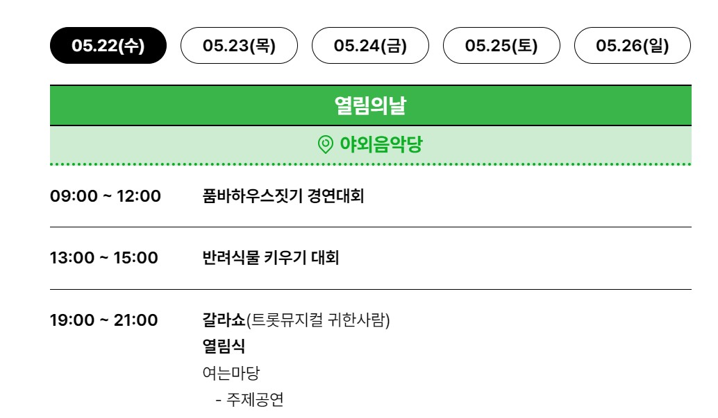 음성 품바축제 일정 초대가수 주차장 셔틀버스