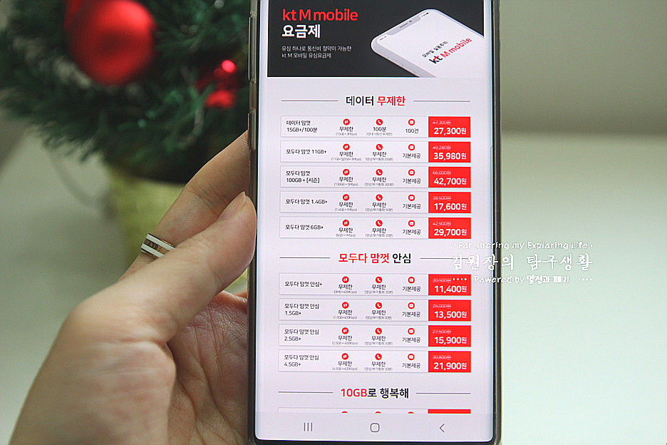 요금제 어떤 게 있을까? ktM 모바일 알뜰폰 16