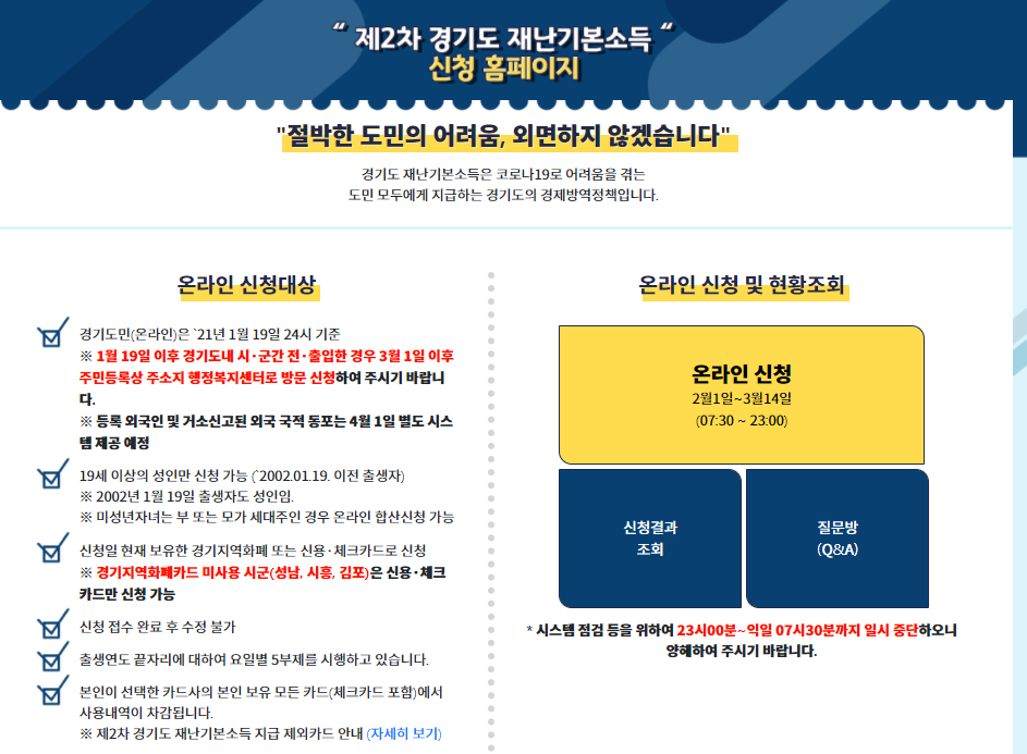  경기도 2차 재난지원금 신청&사용 했습니다