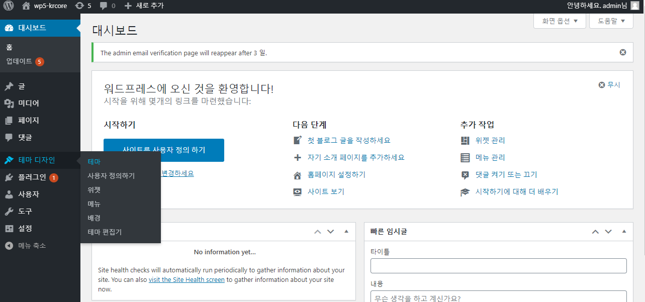  [wordpress] 워드프레스 테마 설정