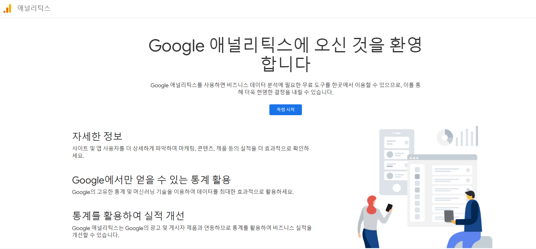  [IT] 티스토리 구글 애널리틱스(Google Analytics) 연동하기