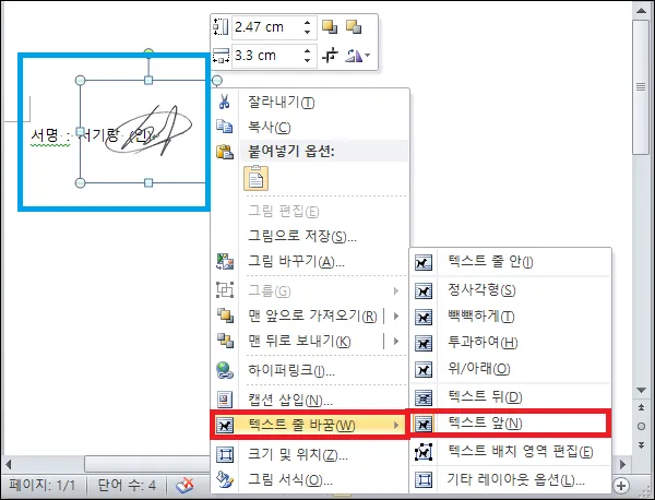 워드 서명 싸인 투명하게 넣기