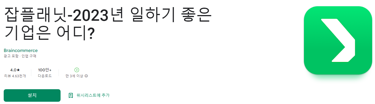 잡플래닛