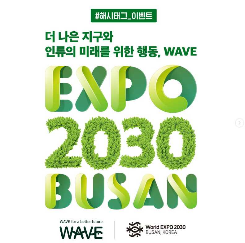 2023 부산 세계박람회