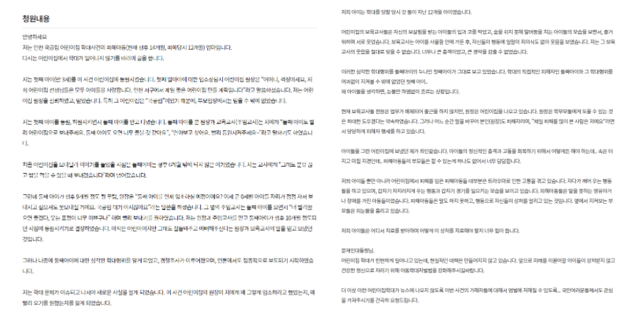 인천 어린이집 아동 학대 사건 CCTV에 찍힌 충격적인 장면(+서구 국공립 위치 신상)