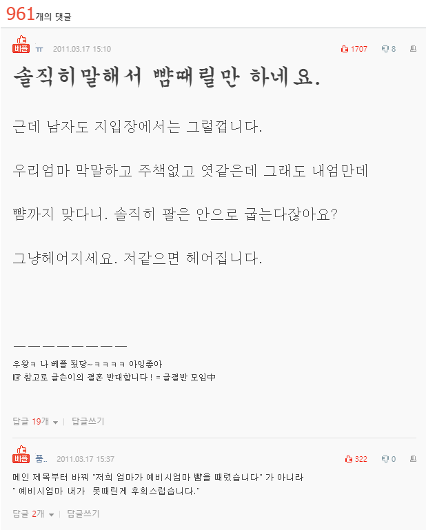  엄마가 예비시엄마 싸다구 날린 썰...