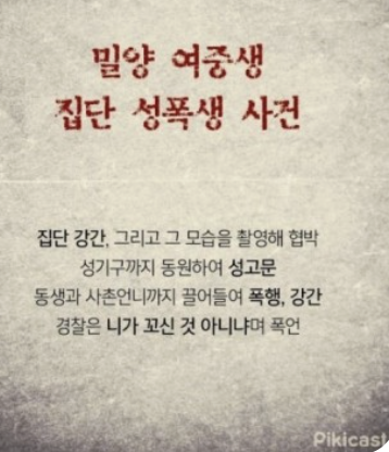 밀양 여중생 성폭행 사건 가해자들 처벌과 피해자자들의 현재 상황