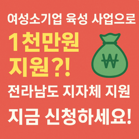 여성소기업-육성 사업