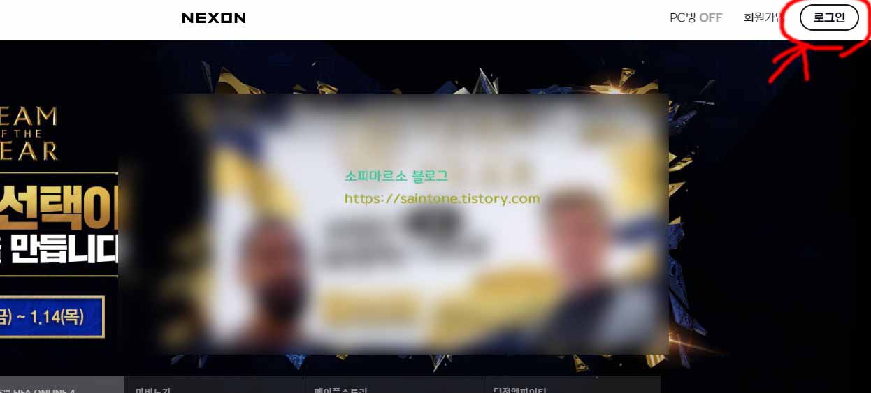  넥슨 아이디 비밀번호 찾기방법 휴면해제