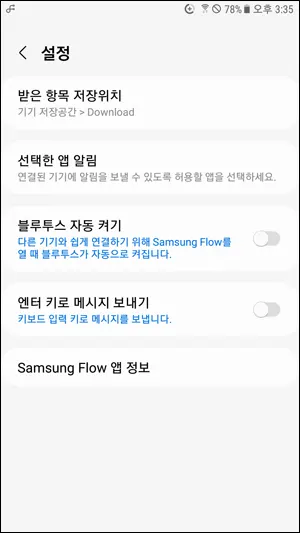 phone_samsumg_flow_06