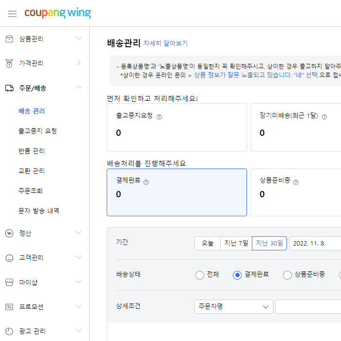  기독교서점 직원의 하루 4 쇼핑몰 주문 확인과 준비