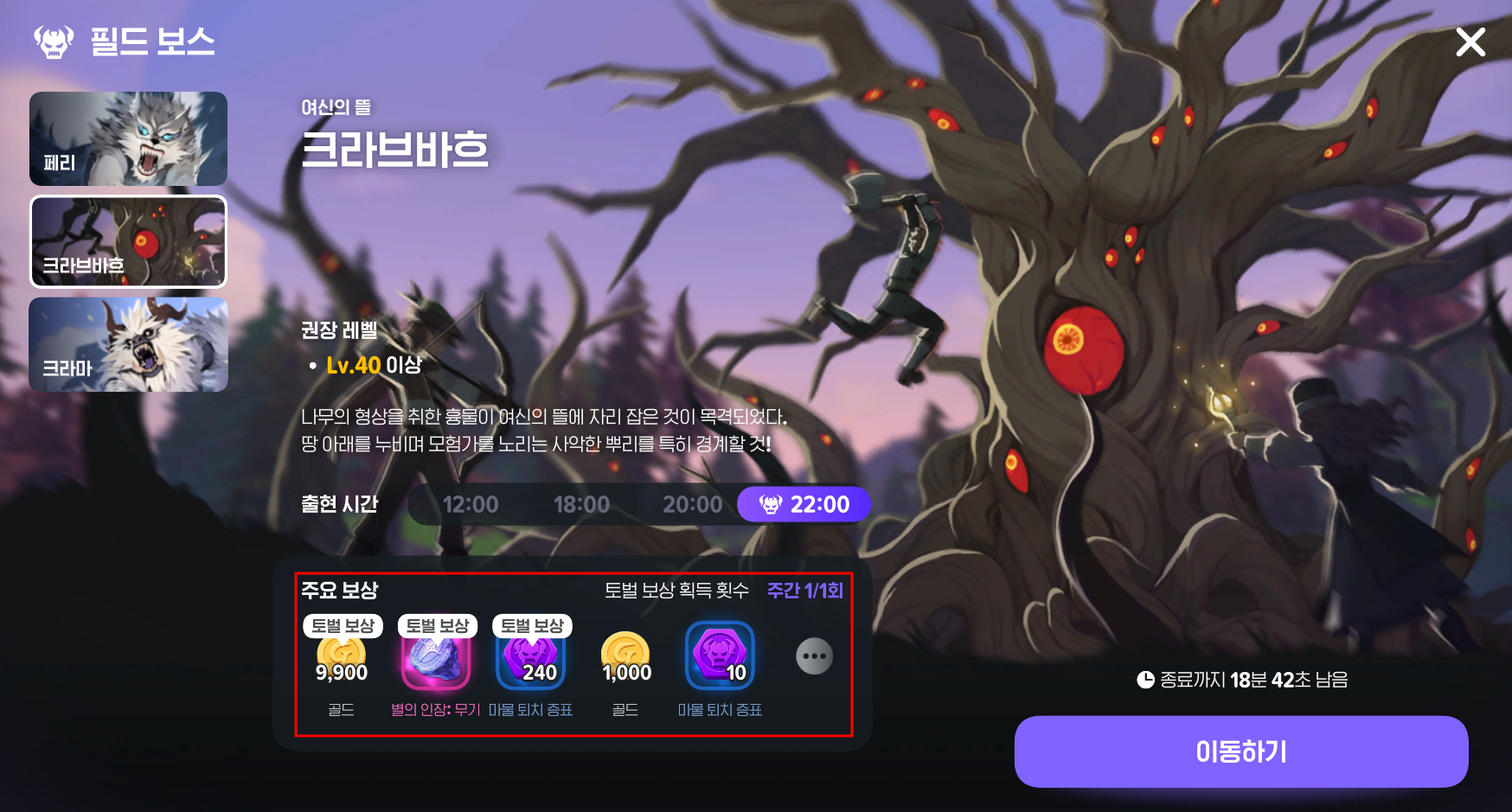 크라브바흐 보스 처치로 얻을 수 있는 직업별 유니크 장비 정리 이미지
