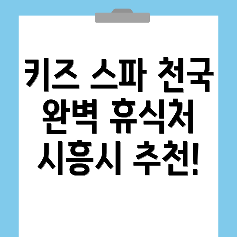 시흥시 광석동 펜션 가격
