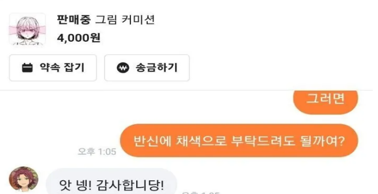  7000원 주고 잼민이한테 그림 의뢰한 남자