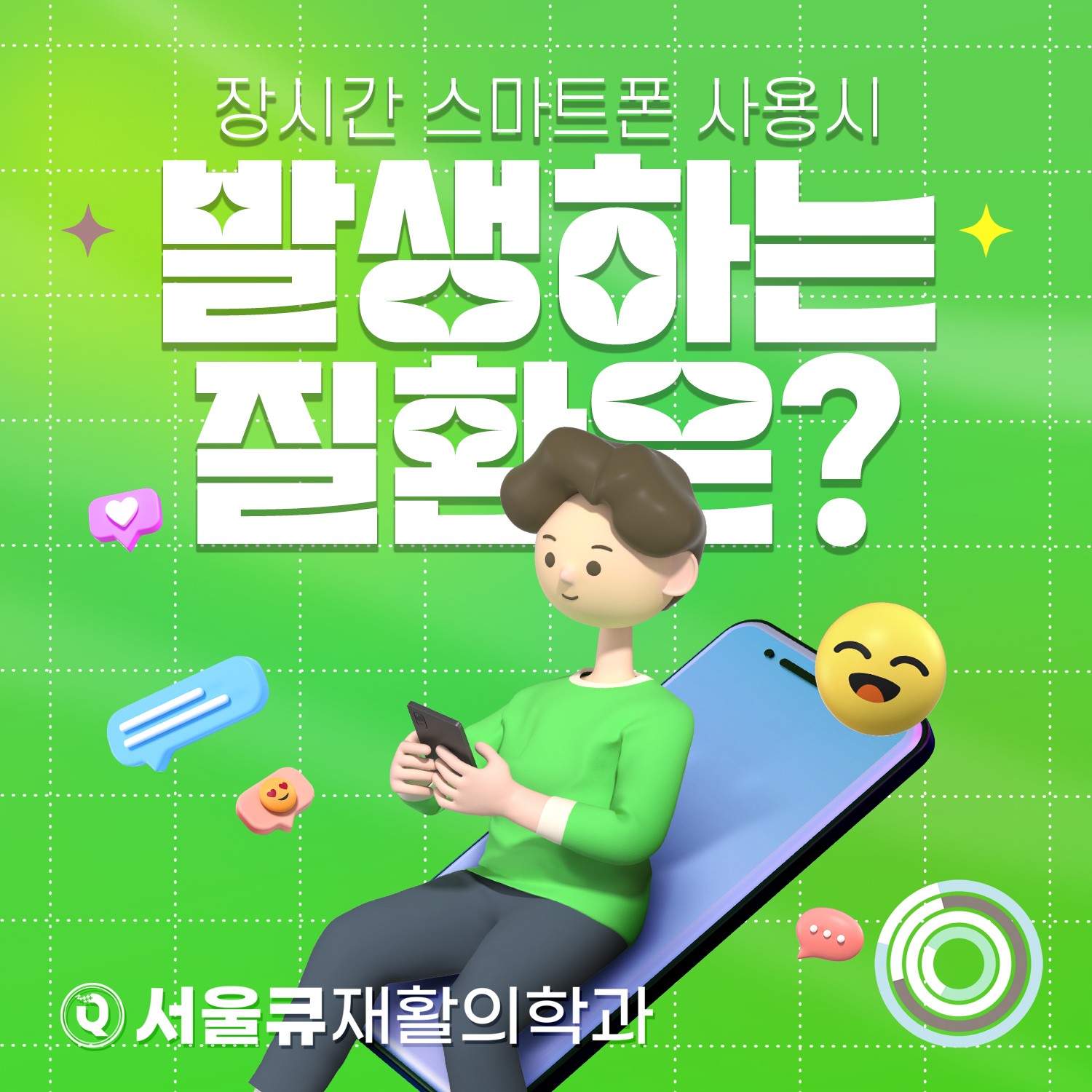  송파정형외과의원, 스마트폰 사용으로 인한 손목 통증: 예방과 치료 전략