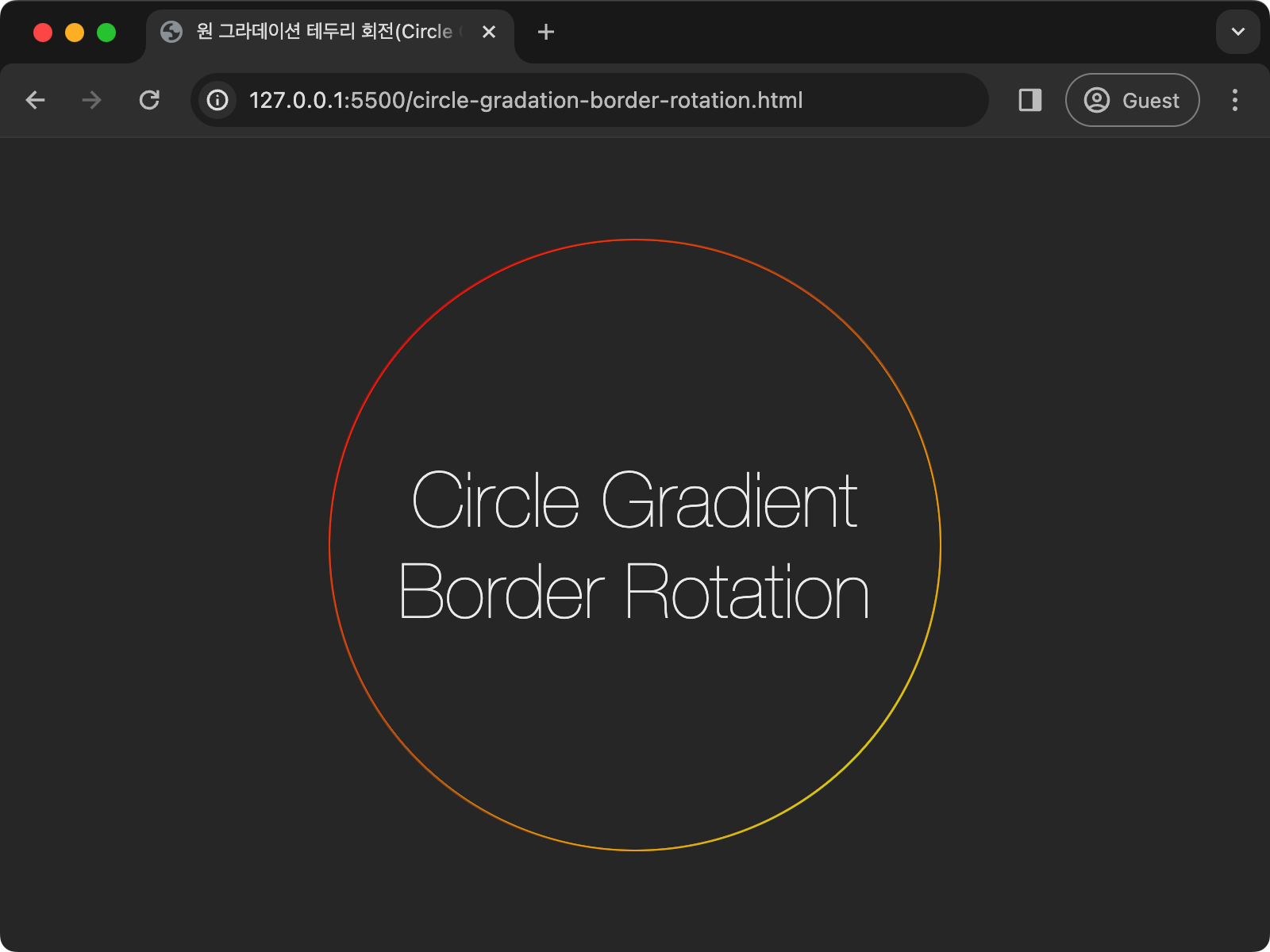 border-radius 속성을 이용하여 원형으로 변경된 결과 화면