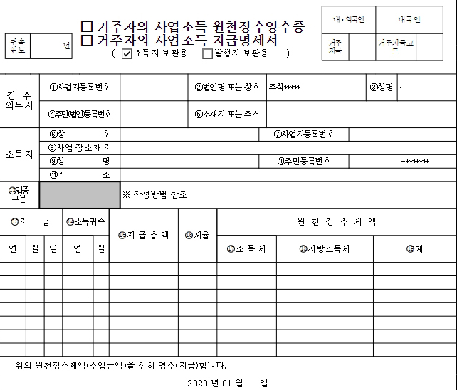  근로소득원천징수영수증 발급 방법