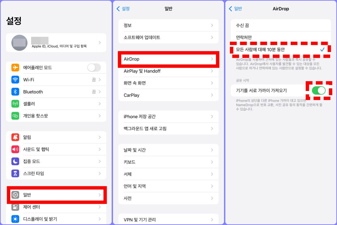 아이폰 네임드랍 기능 활성화 설정 방법