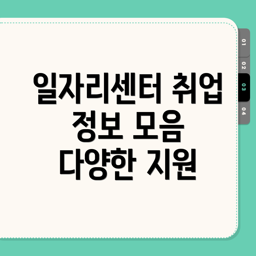 일자리센터