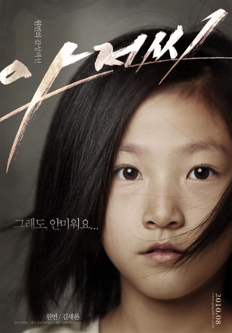 영화 아저씨 속 소미(김새론)의 모습