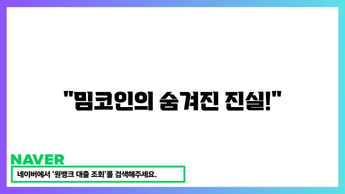 밈코인의 장기적인 성공 변수를 분석하는 모습