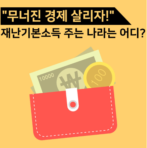  재난기본소득 위임장 및 신청방법에 대한 모든 것