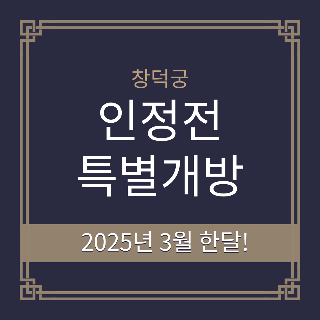 인정전 안내 관련이미지
