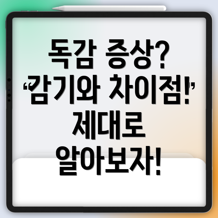 독감 증상