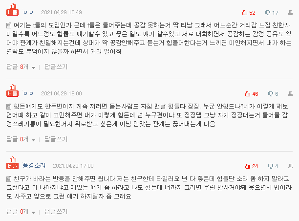  네이트판 레전드 - 힘든일을 감정 공유하는 친구한테 지쳐요 (MBTI성향)